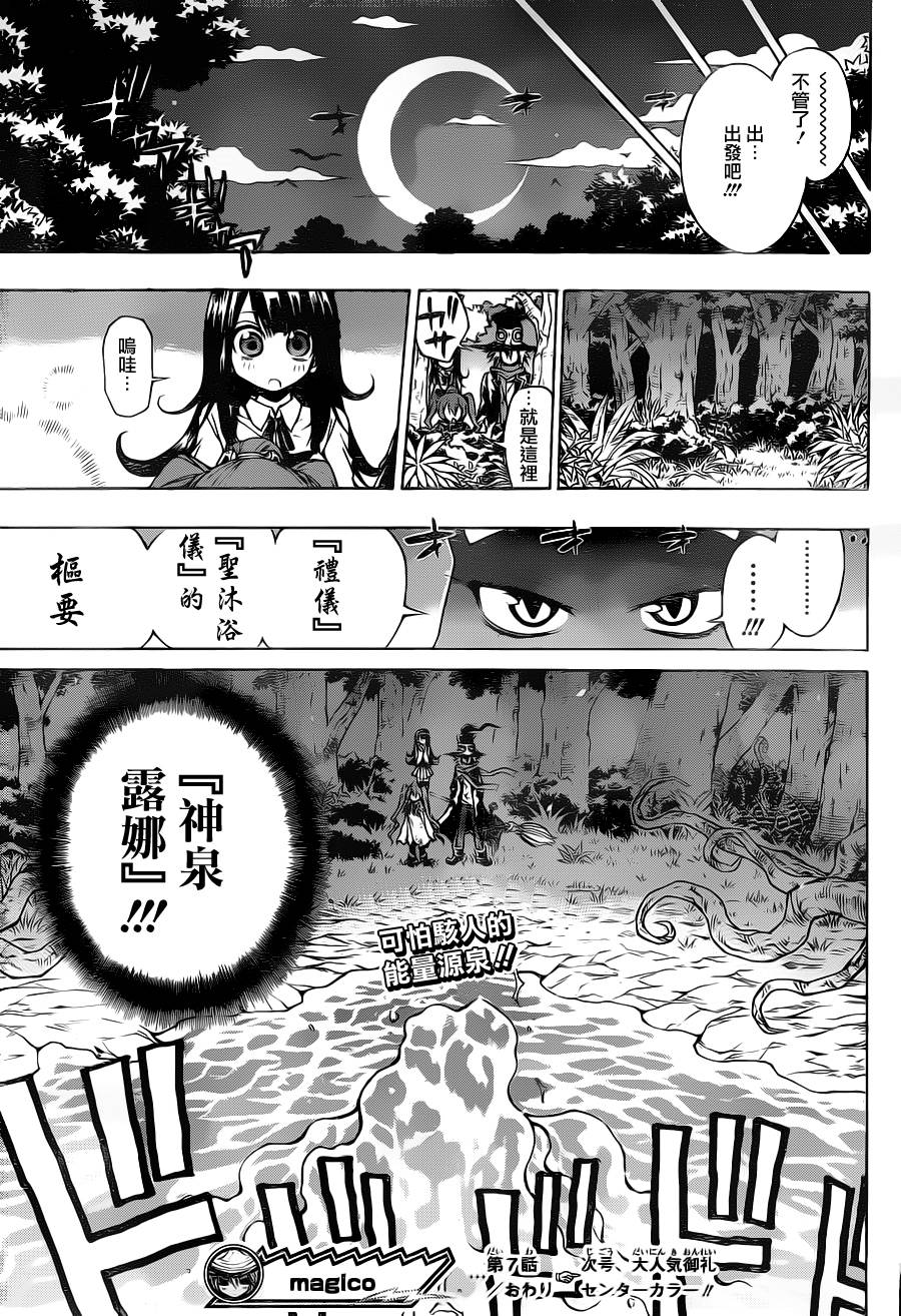 魔女的婚仪韩漫全集-第07话无删减无遮挡章节图片 
