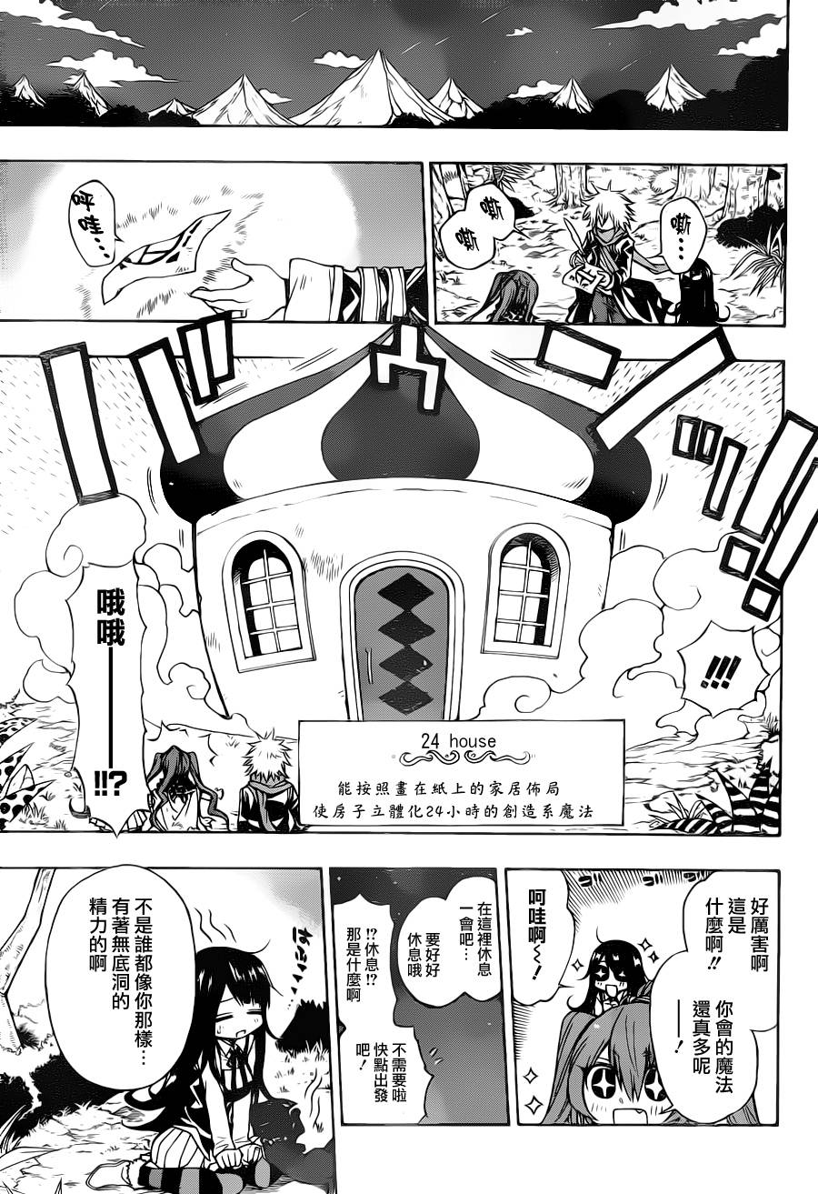 魔女的婚仪韩漫全集-第07话无删减无遮挡章节图片 