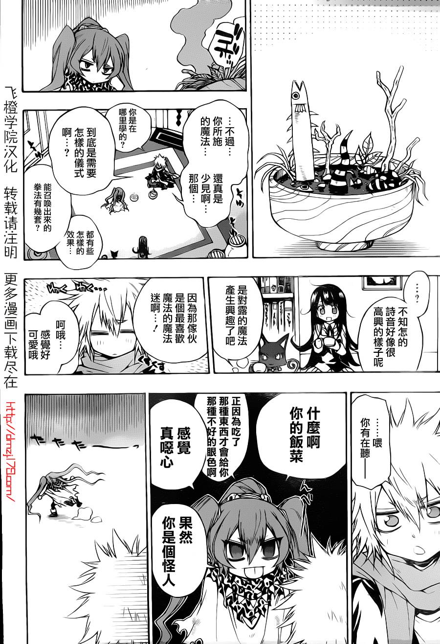 魔女的婚仪韩漫全集-第07话无删减无遮挡章节图片 