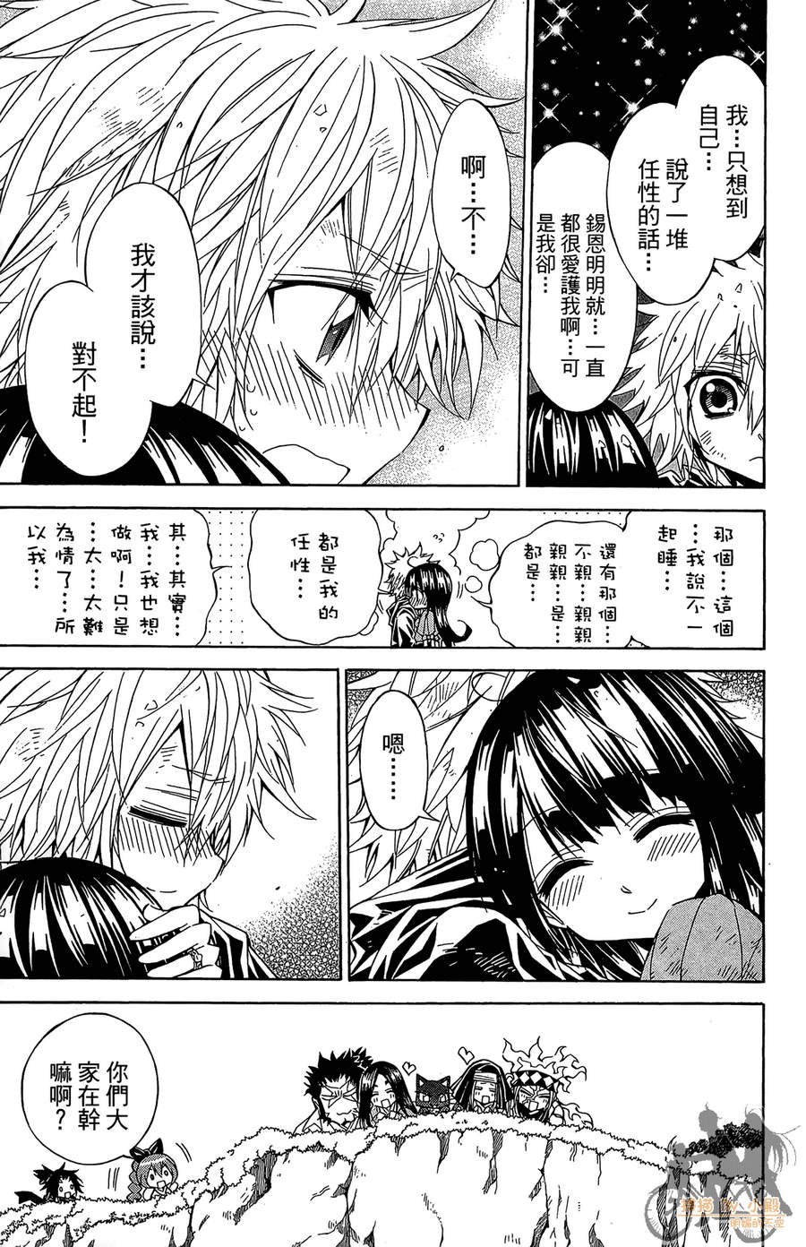 魔女的婚仪韩漫全集-第08卷无删减无遮挡章节图片 