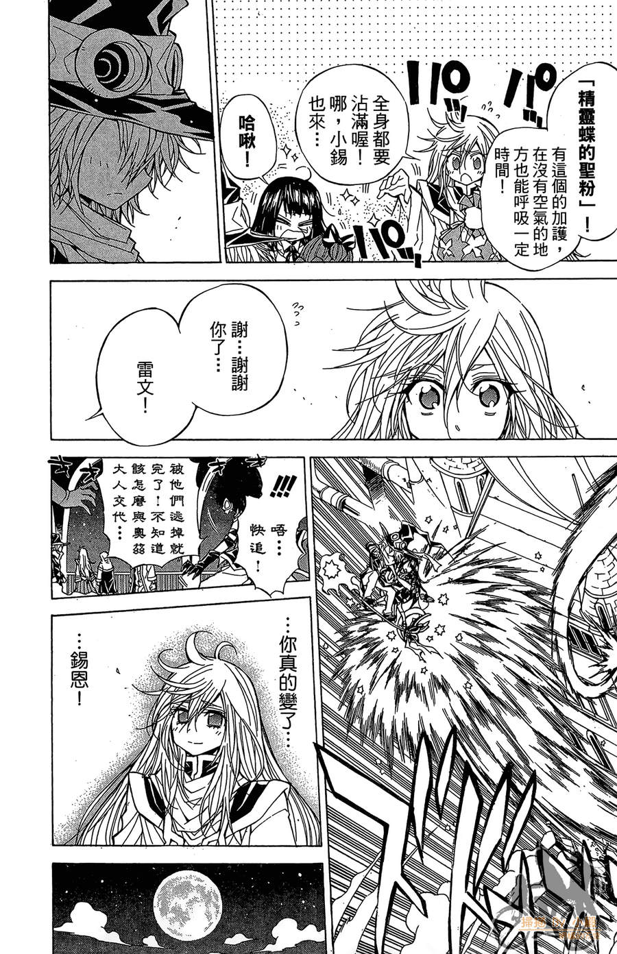 魔女的婚仪韩漫全集-第08卷无删减无遮挡章节图片 