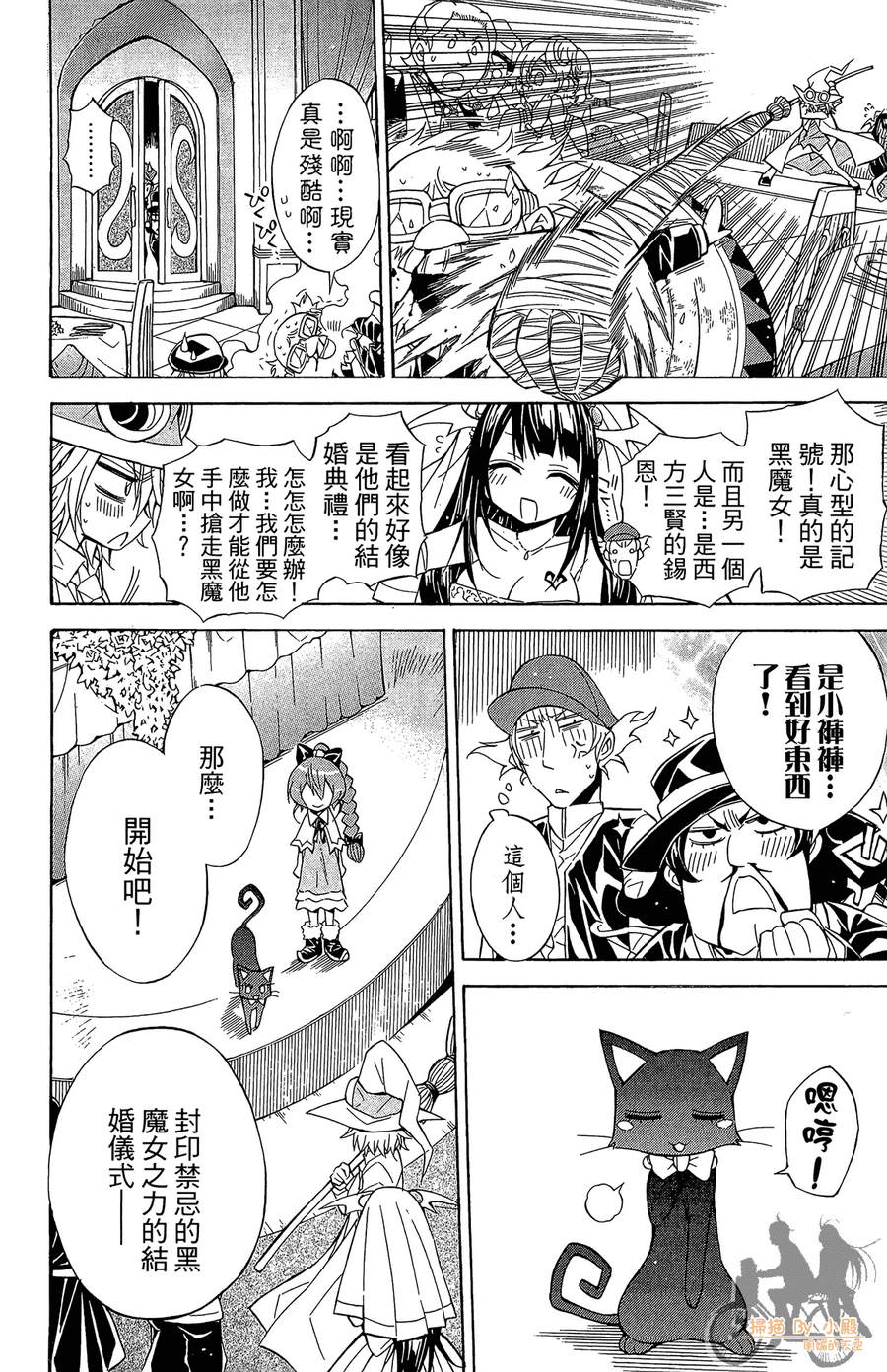 魔女的婚仪韩漫全集-第08卷无删减无遮挡章节图片 