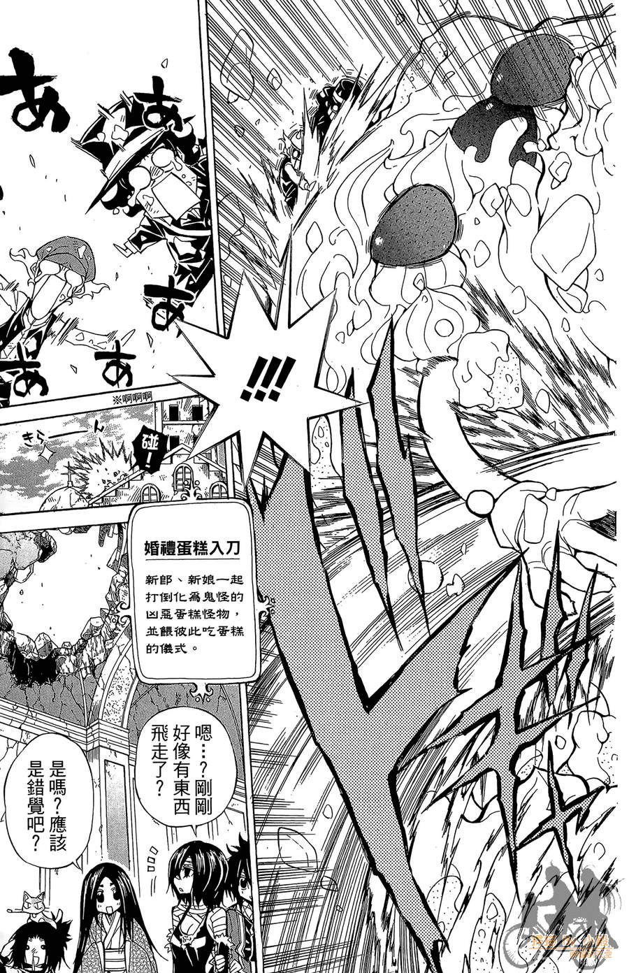 魔女的婚仪韩漫全集-第08卷无删减无遮挡章节图片 