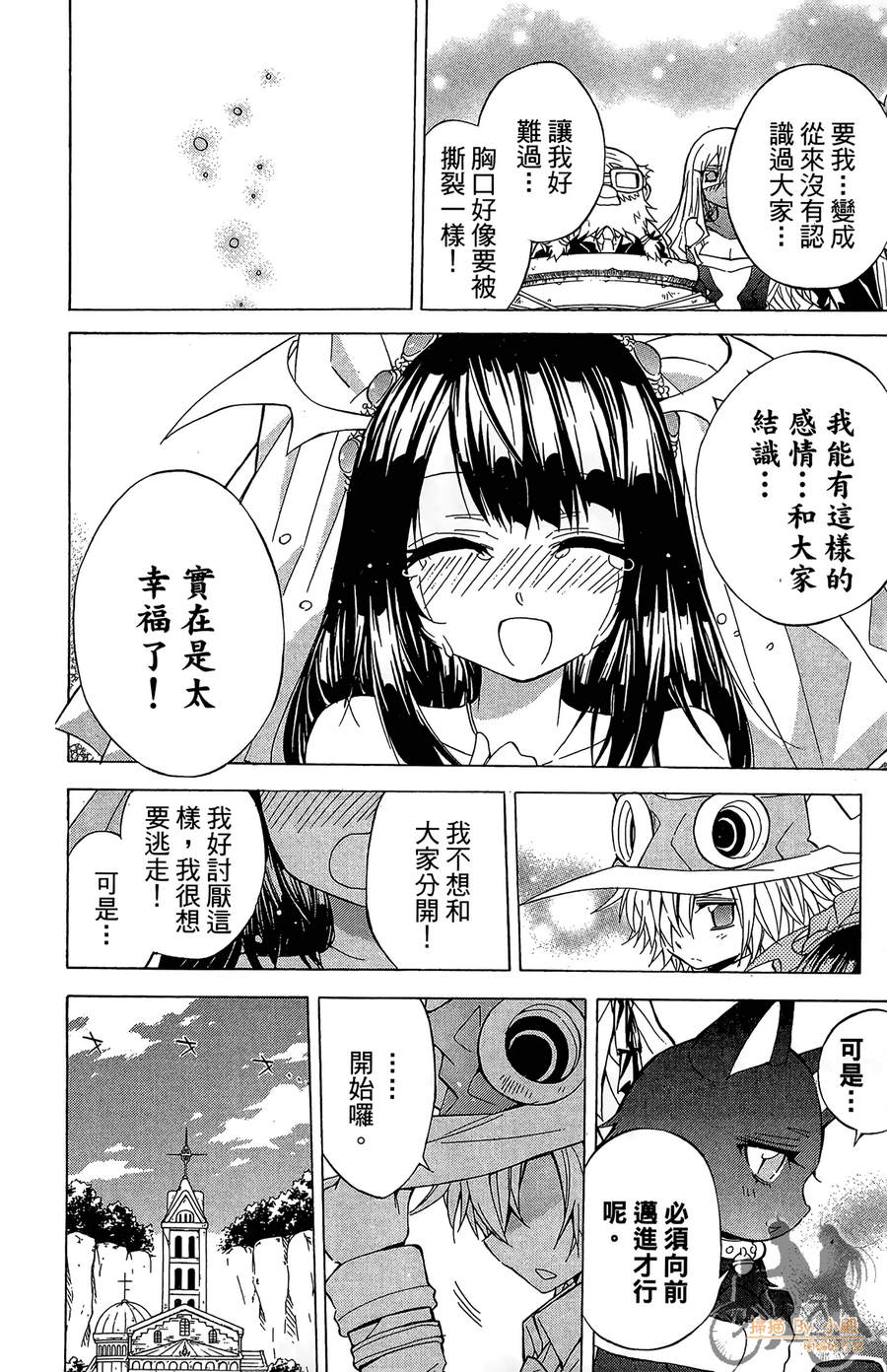 魔女的婚仪韩漫全集-第08卷无删减无遮挡章节图片 