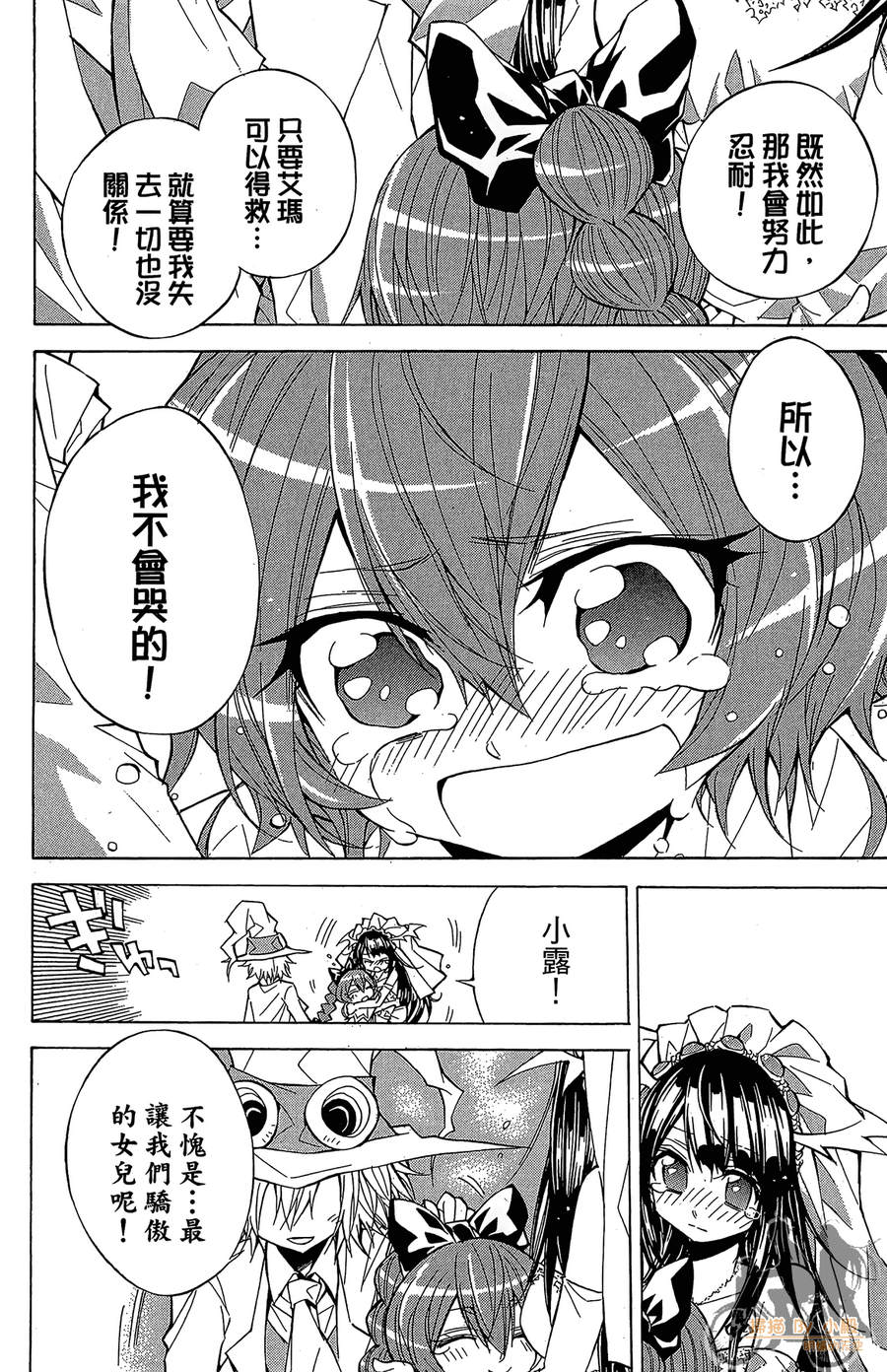 魔女的婚仪韩漫全集-第08卷无删减无遮挡章节图片 