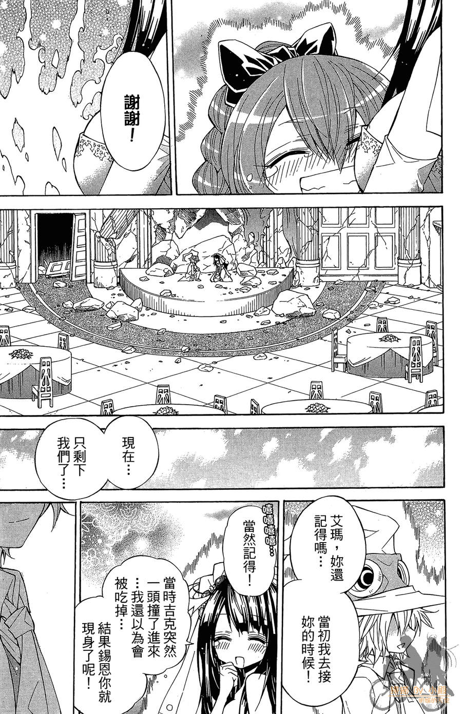 魔女的婚仪韩漫全集-第08卷无删减无遮挡章节图片 