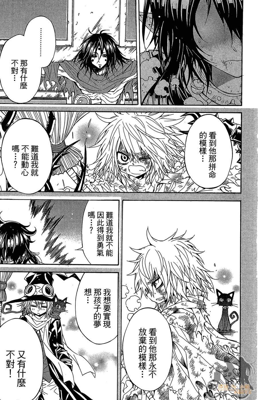 魔女的婚仪韩漫全集-第08卷无删减无遮挡章节图片 