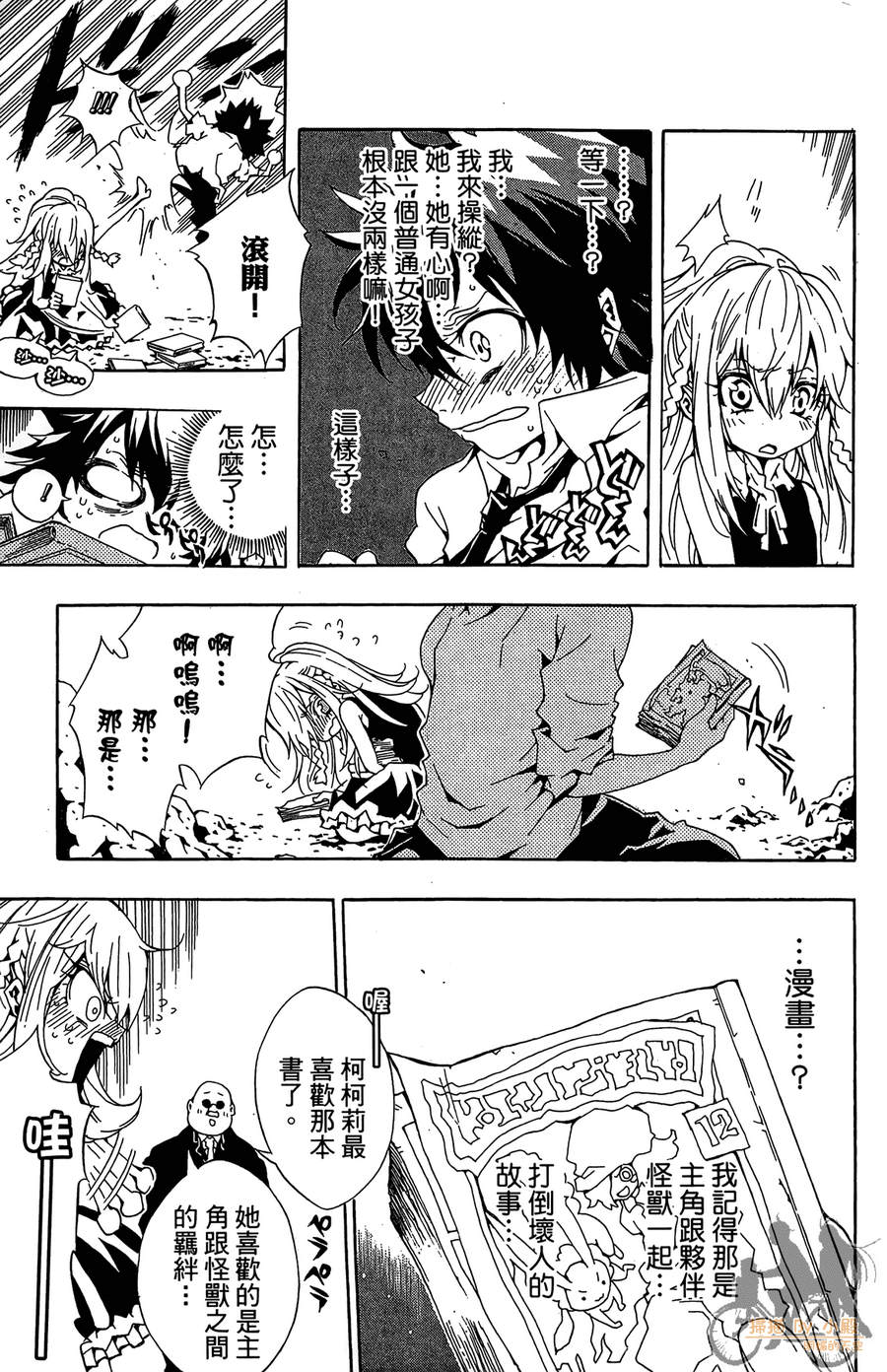 魔女的婚仪韩漫全集-第08卷无删减无遮挡章节图片 