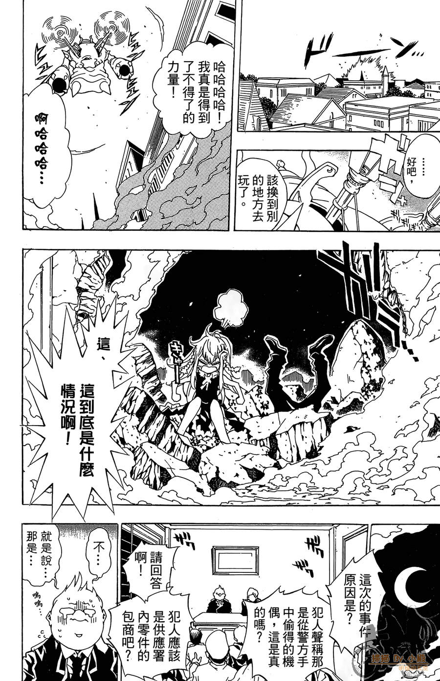 魔女的婚仪韩漫全集-第08卷无删减无遮挡章节图片 