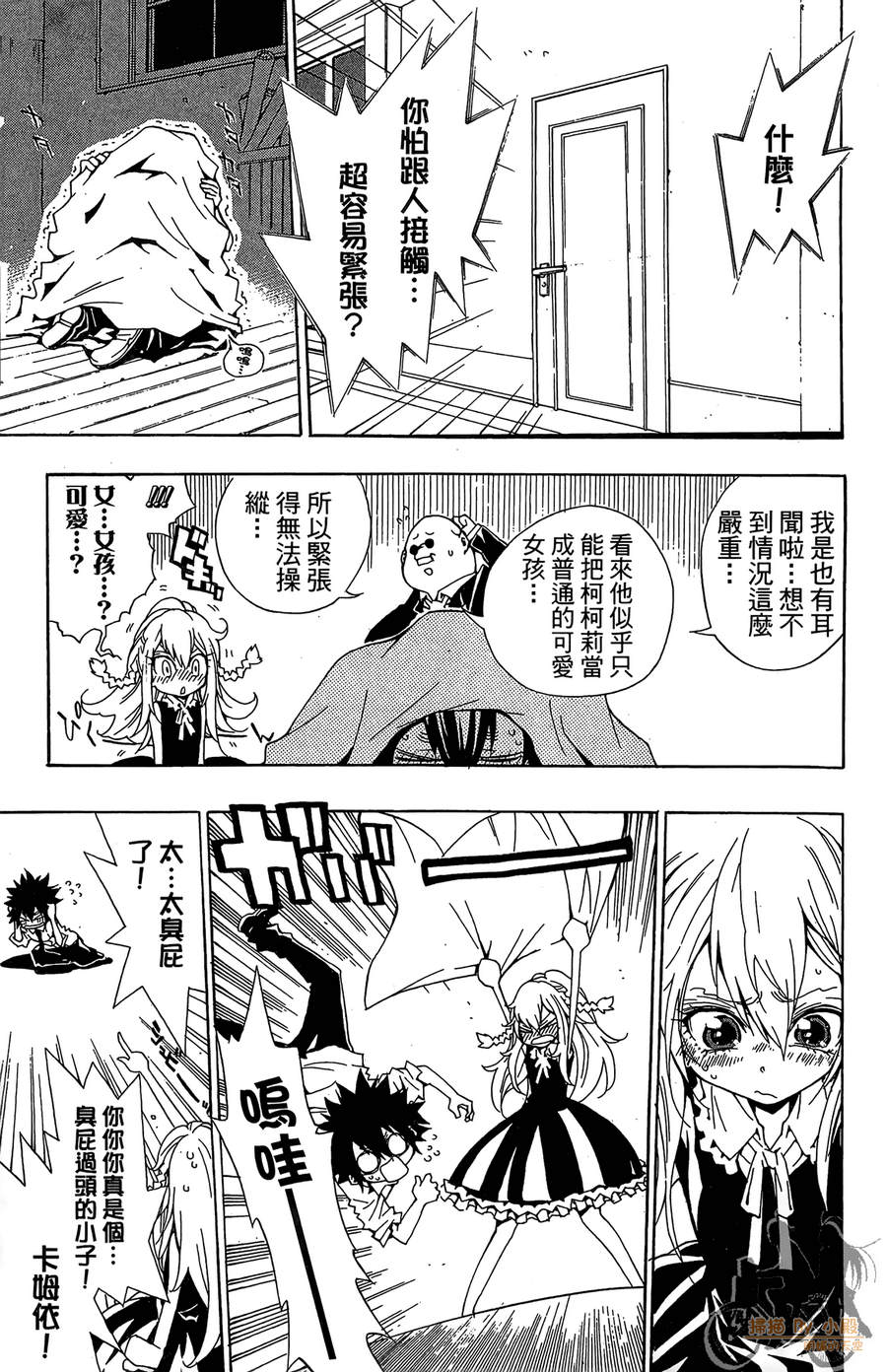 魔女的婚仪韩漫全集-第08卷无删减无遮挡章节图片 