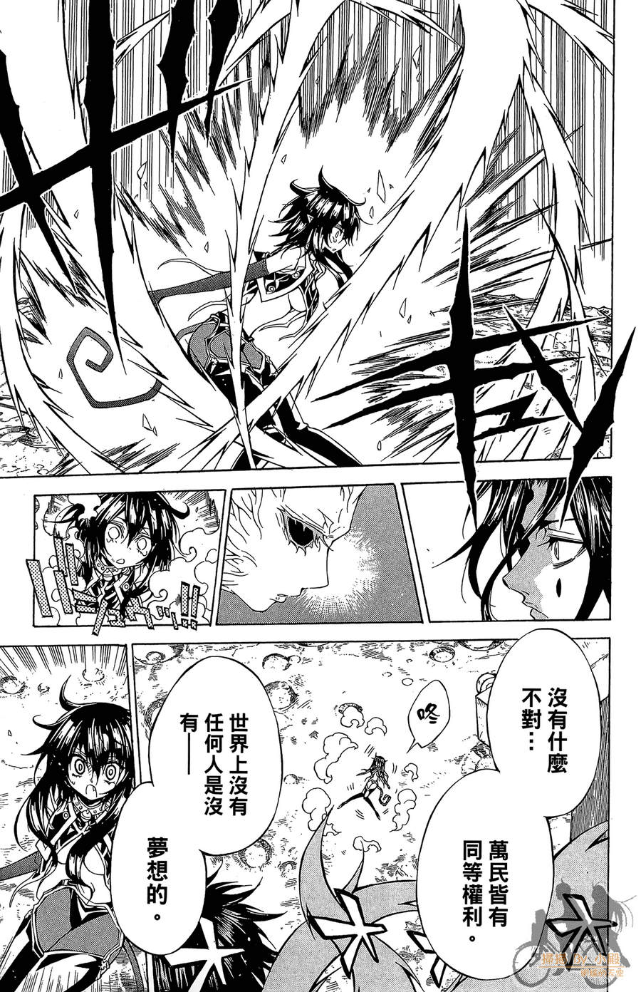 魔女的婚仪韩漫全集-第08卷无删减无遮挡章节图片 