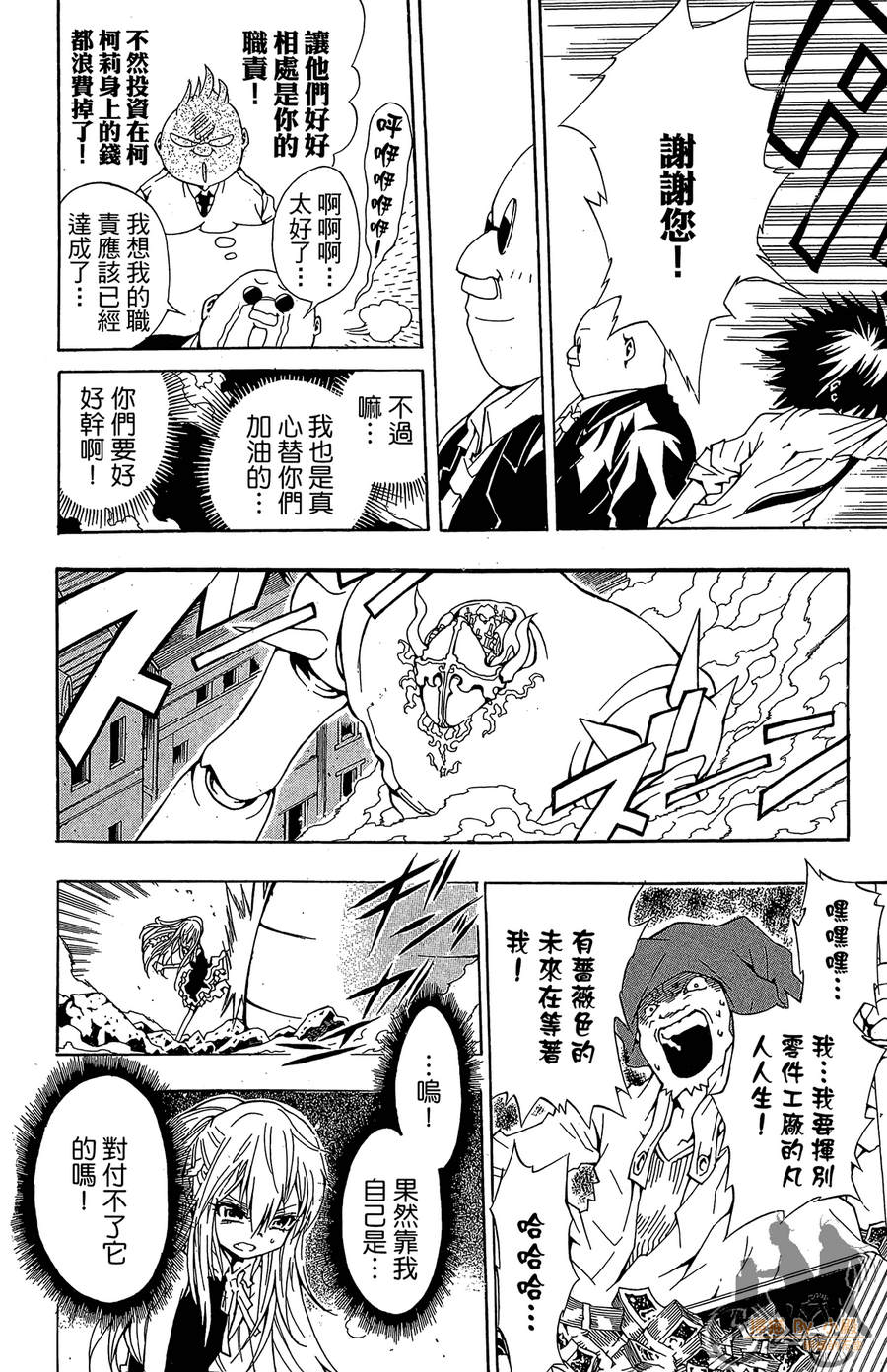 魔女的婚仪韩漫全集-第08卷无删减无遮挡章节图片 