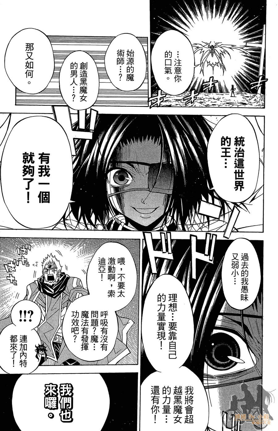 魔女的婚仪韩漫全集-第08卷无删减无遮挡章节图片 