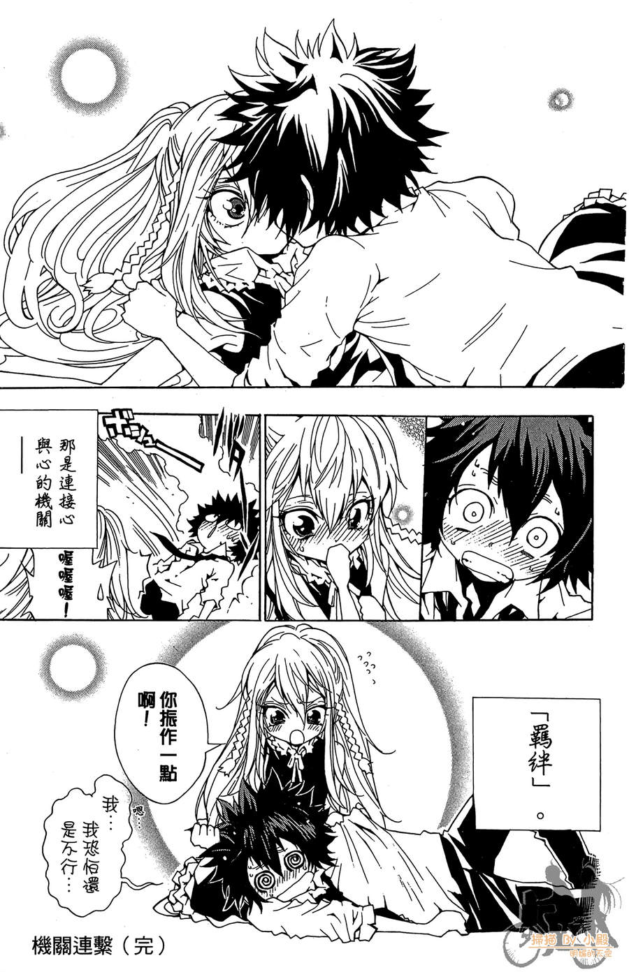 魔女的婚仪韩漫全集-第08卷无删减无遮挡章节图片 