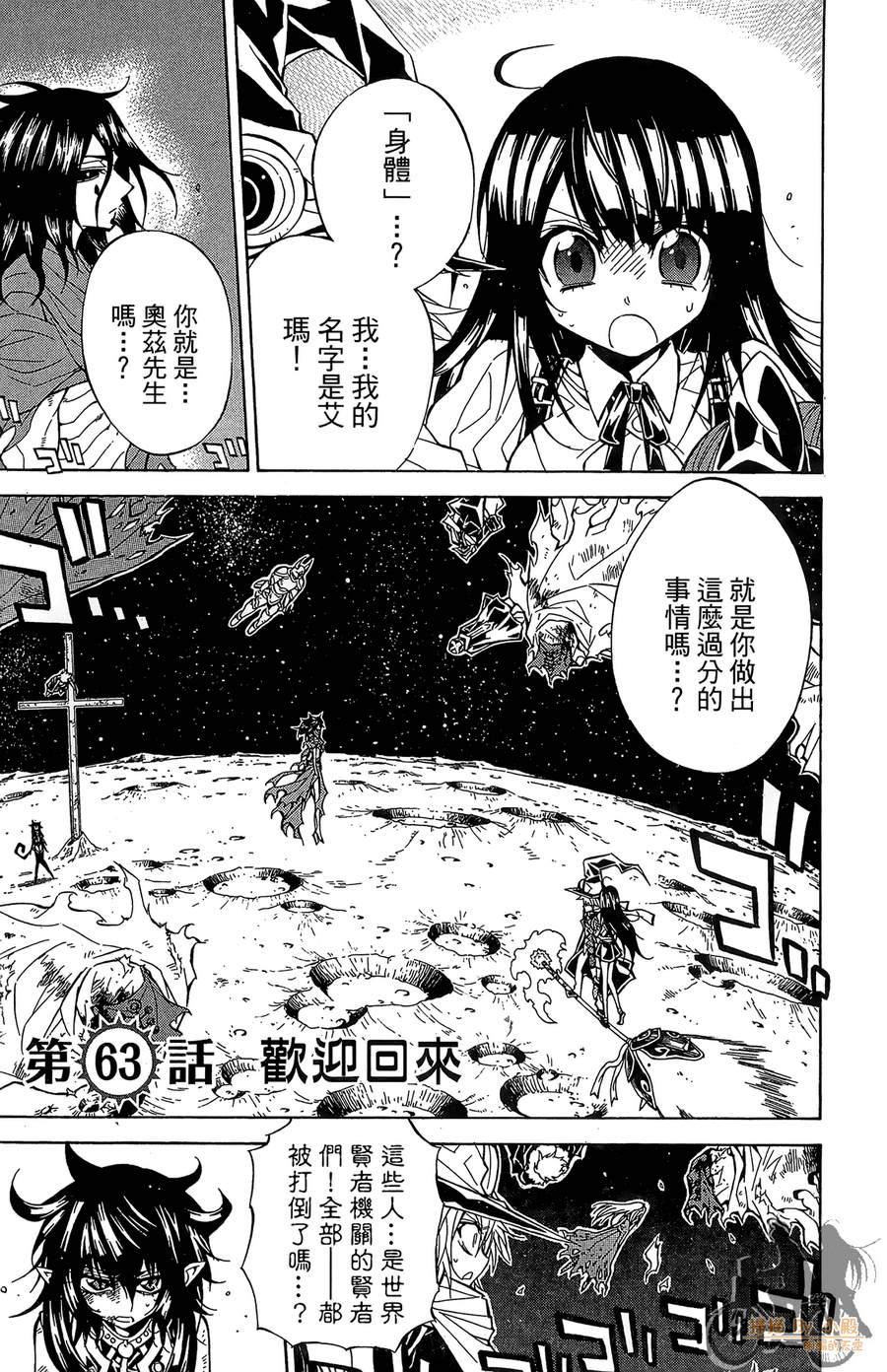 魔女的婚仪韩漫全集-第08卷无删减无遮挡章节图片 