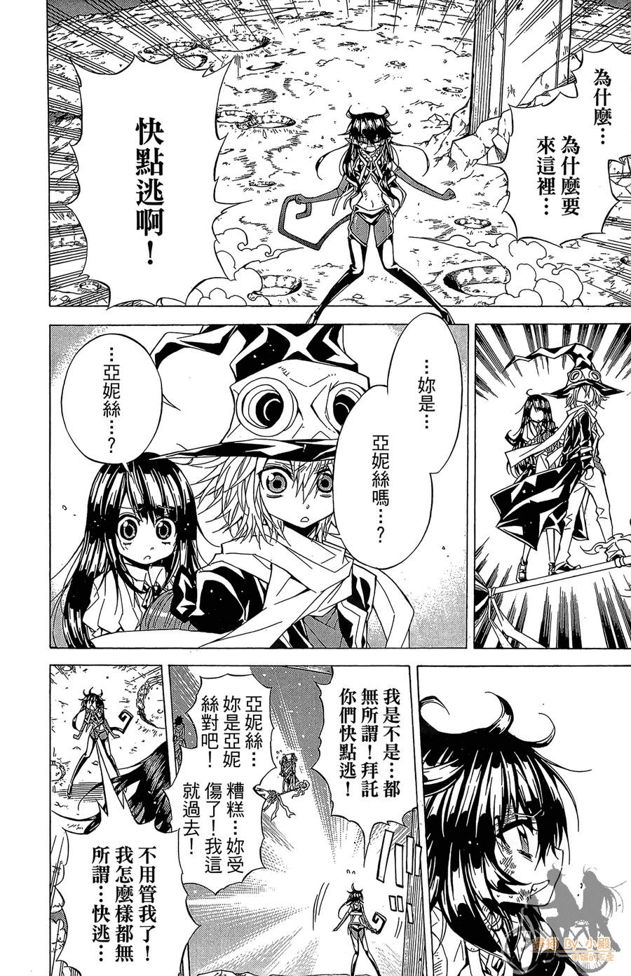 魔女的婚仪韩漫全集-第08卷无删减无遮挡章节图片 