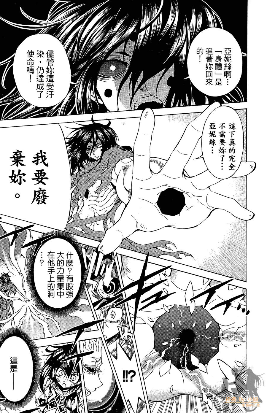 魔女的婚仪韩漫全集-第08卷无删减无遮挡章节图片 