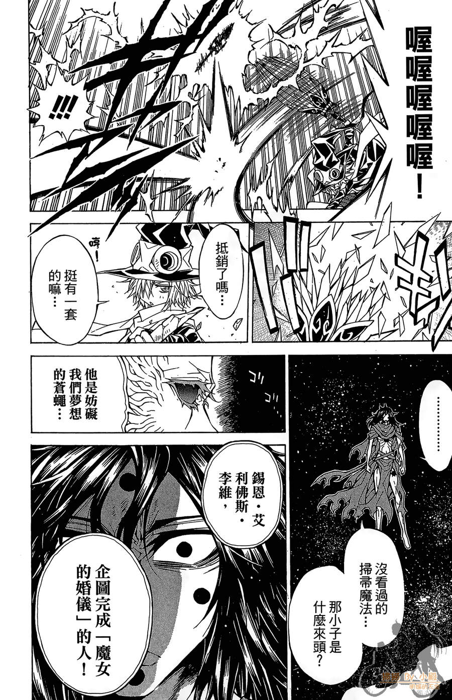 魔女的婚仪韩漫全集-第08卷无删减无遮挡章节图片 