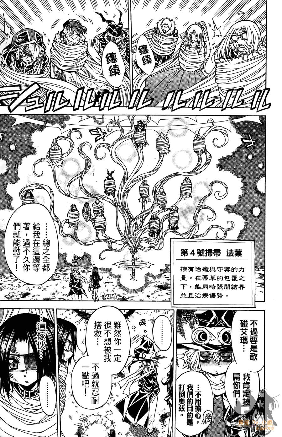 魔女的婚仪韩漫全集-第08卷无删减无遮挡章节图片 