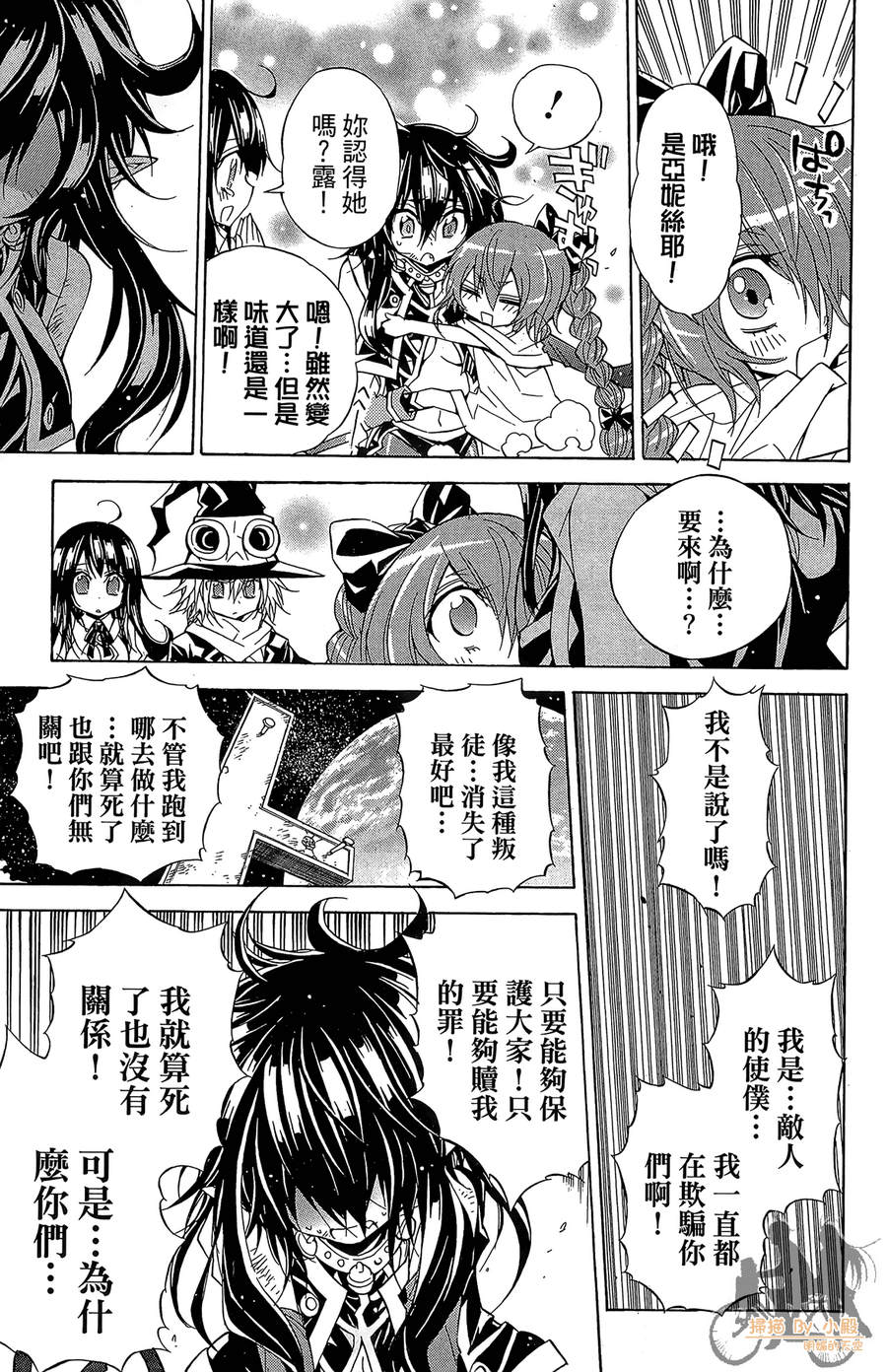 魔女的婚仪韩漫全集-第08卷无删减无遮挡章节图片 