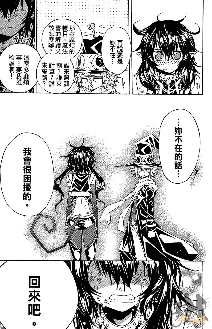 魔女的婚仪韩漫全集-第08卷无删减无遮挡章节图片 