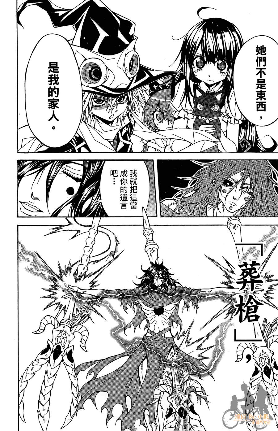 魔女的婚仪韩漫全集-第08卷无删减无遮挡章节图片 