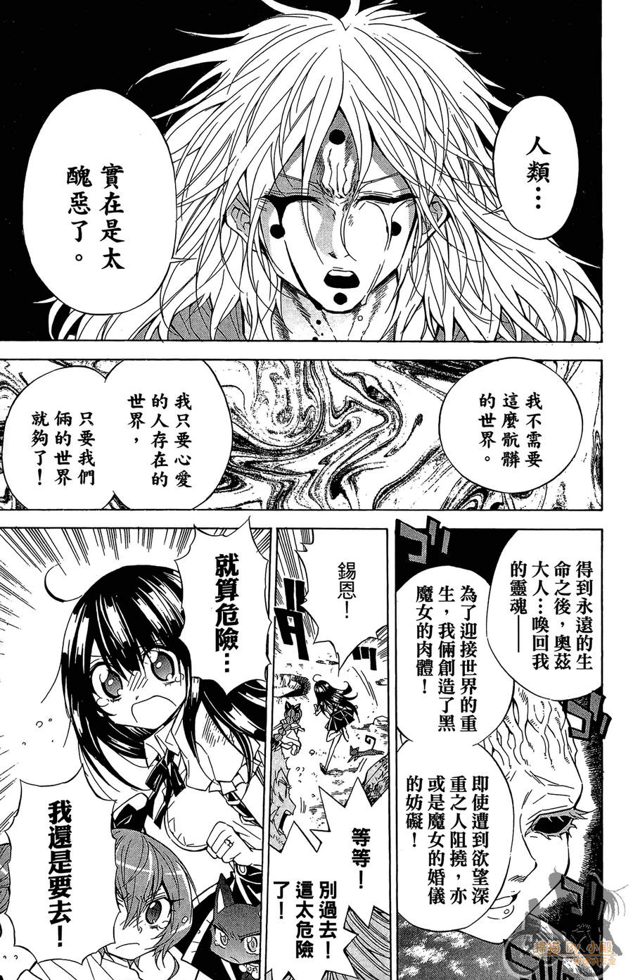 魔女的婚仪韩漫全集-第08卷无删减无遮挡章节图片 