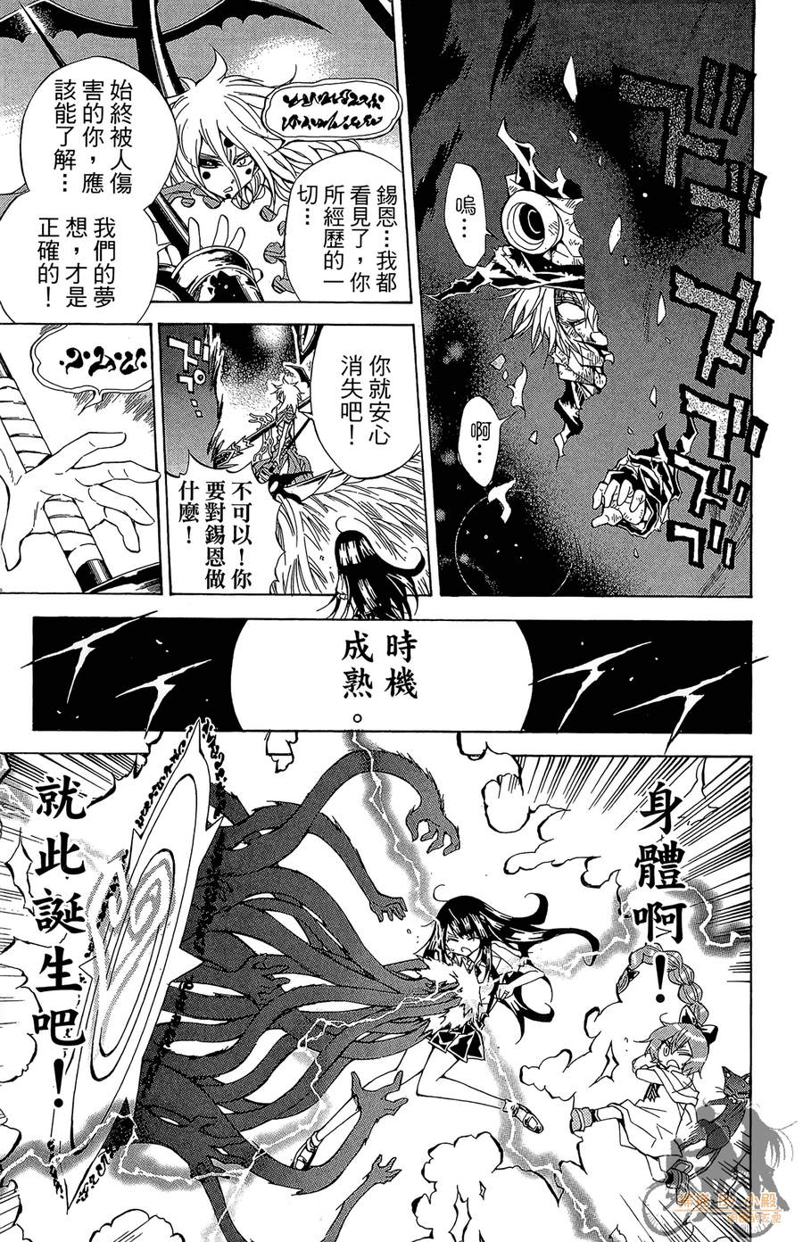 魔女的婚仪韩漫全集-第08卷无删减无遮挡章节图片 