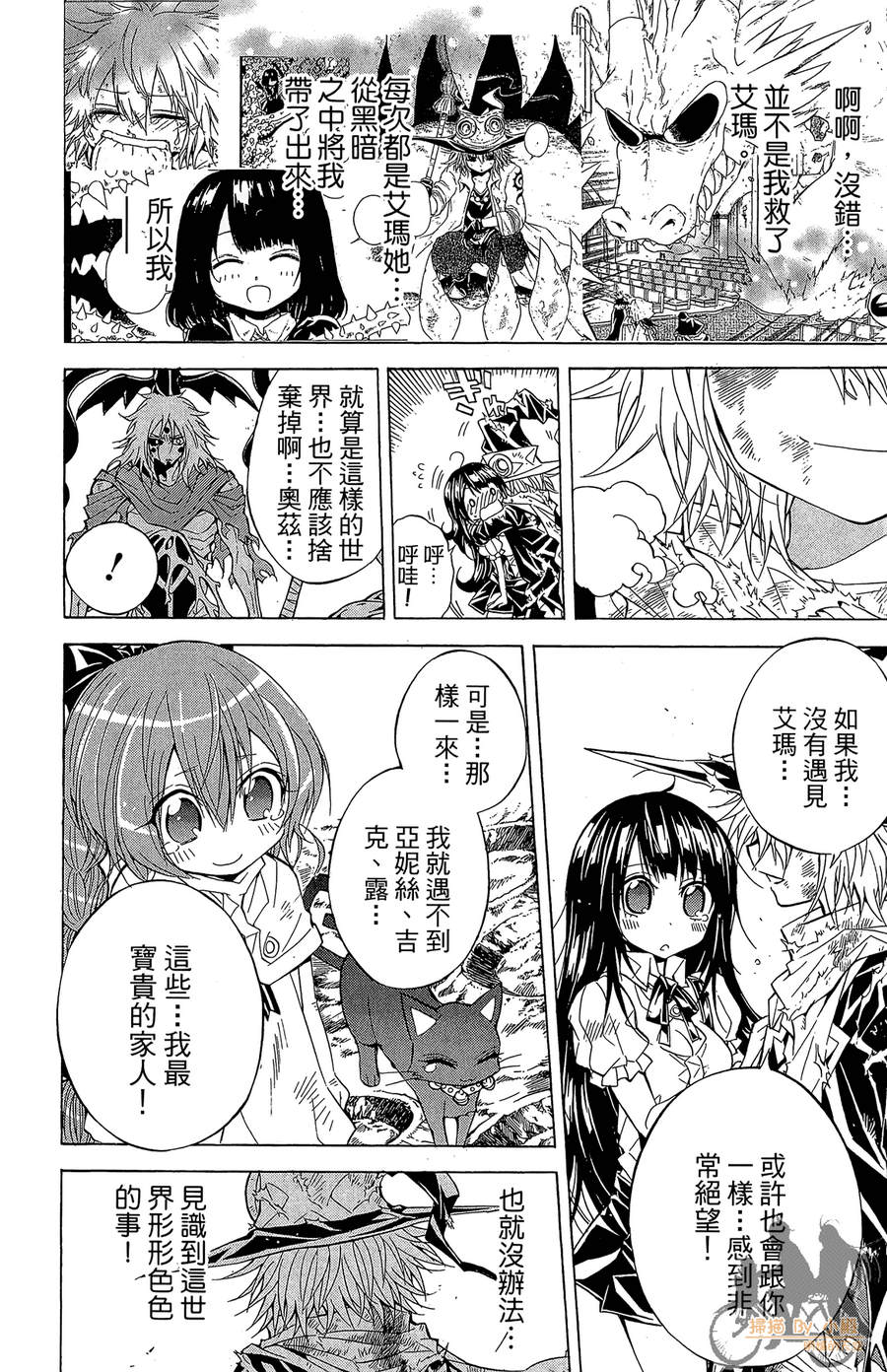 魔女的婚仪韩漫全集-第08卷无删减无遮挡章节图片 