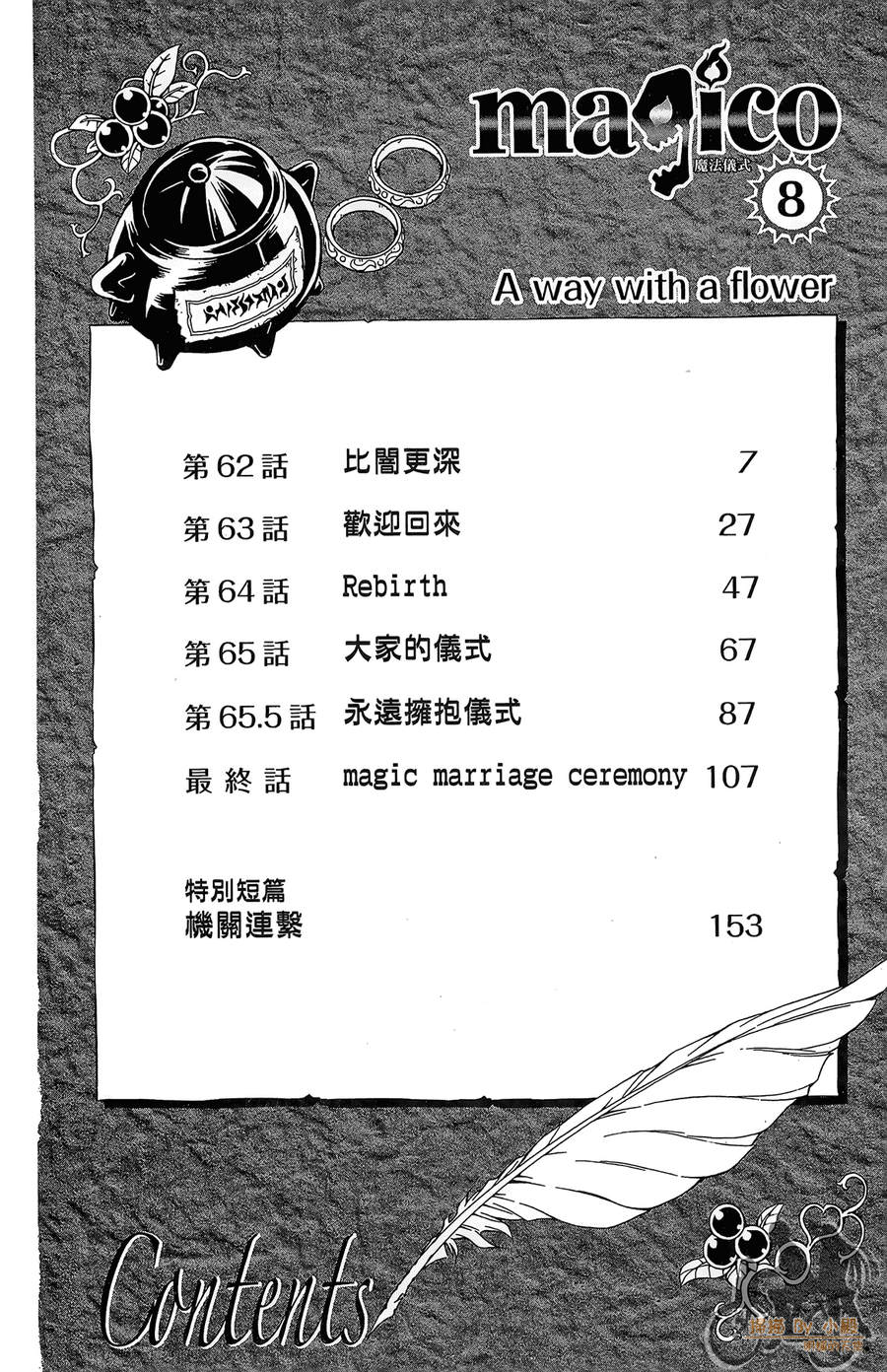 魔女的婚仪韩漫全集-第08卷无删减无遮挡章节图片 