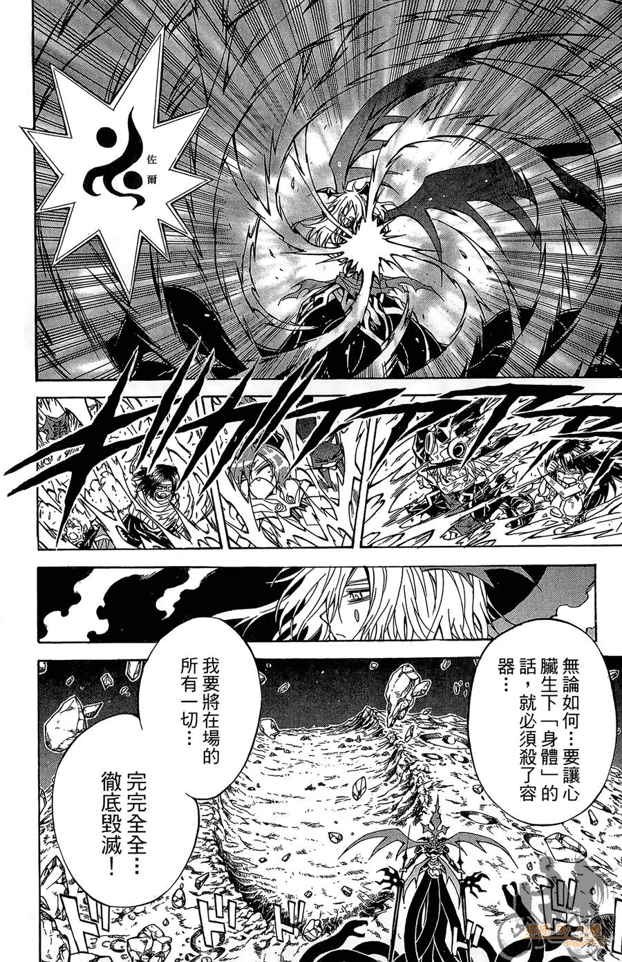 魔女的婚仪韩漫全集-第08卷无删减无遮挡章节图片 