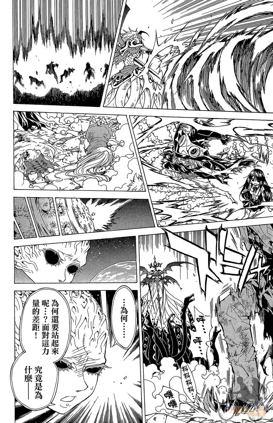 魔女的婚仪韩漫全集-第08卷无删减无遮挡章节图片 