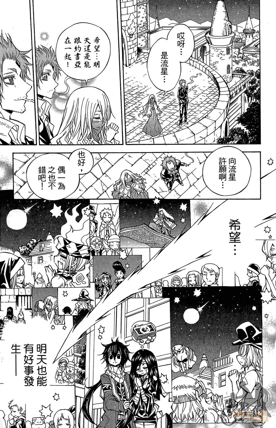 魔女的婚仪韩漫全集-第08卷无删减无遮挡章节图片 