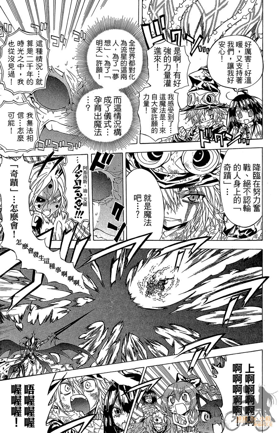 魔女的婚仪韩漫全集-第08卷无删减无遮挡章节图片 
