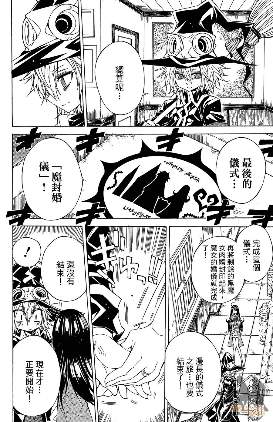 魔女的婚仪韩漫全集-第08卷无删减无遮挡章节图片 