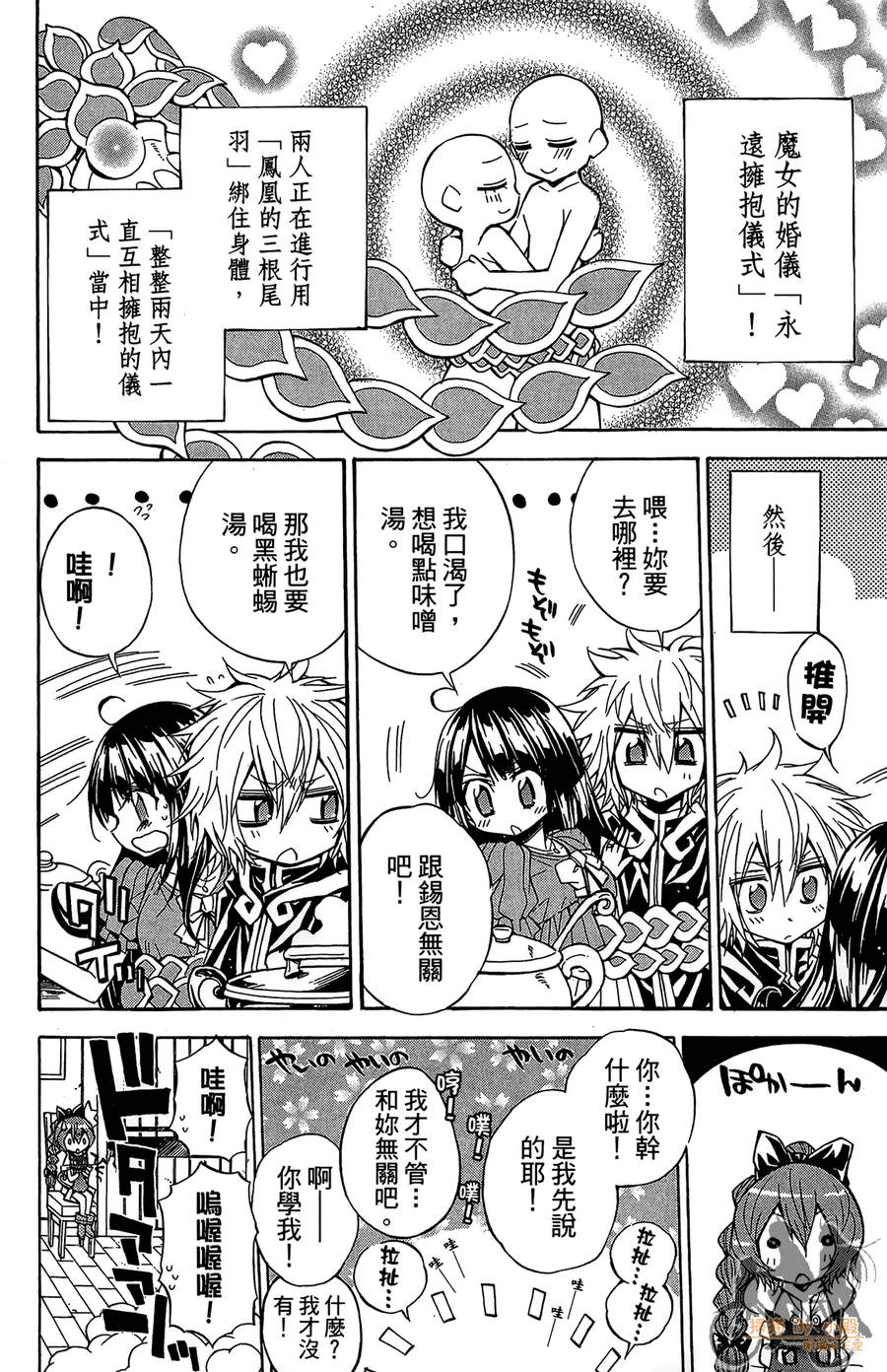 魔女的婚仪韩漫全集-第08卷无删减无遮挡章节图片 