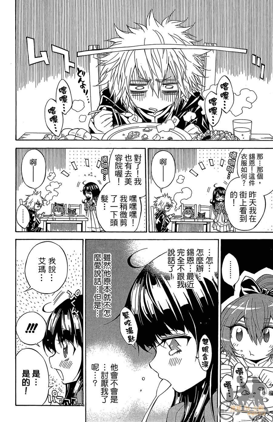 魔女的婚仪韩漫全集-第08卷无删减无遮挡章节图片 