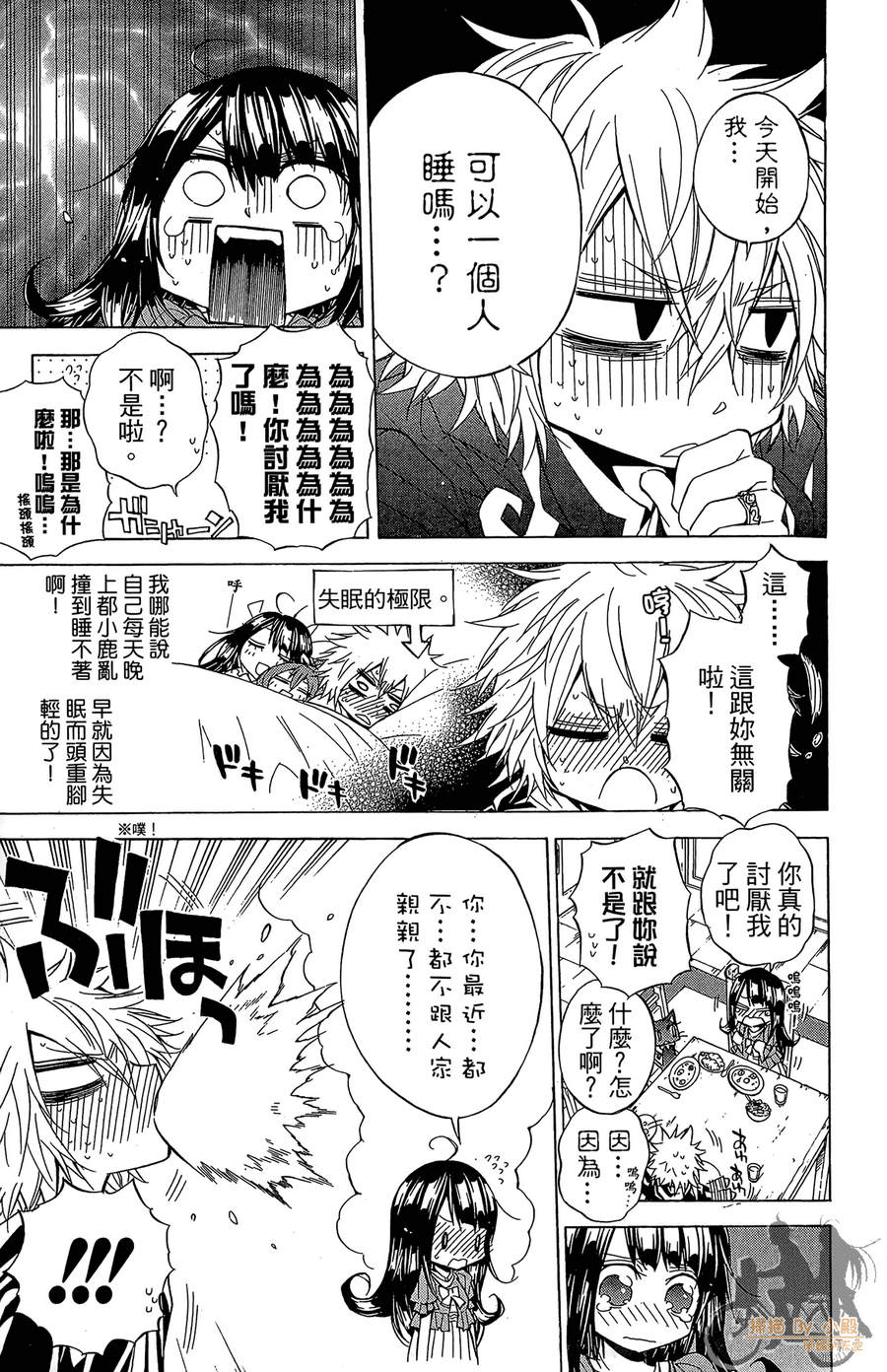 魔女的婚仪韩漫全集-第08卷无删减无遮挡章节图片 