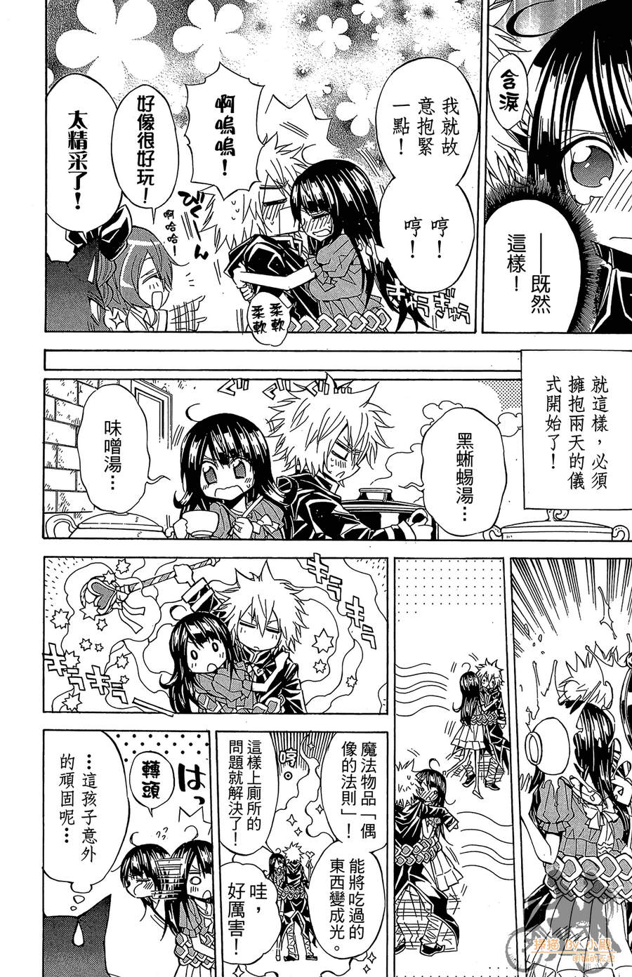 魔女的婚仪韩漫全集-第08卷无删减无遮挡章节图片 
