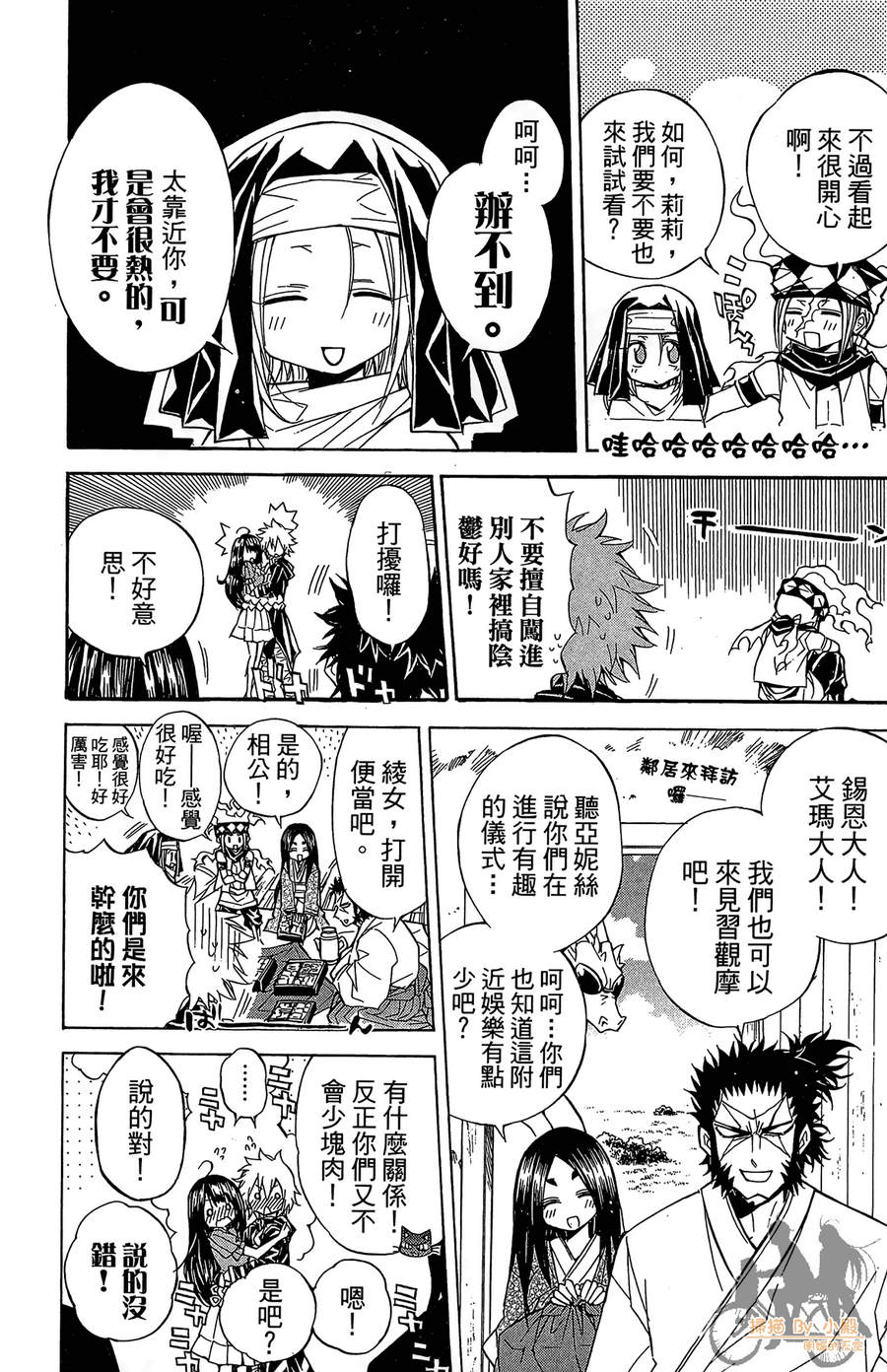 魔女的婚仪韩漫全集-第08卷无删减无遮挡章节图片 