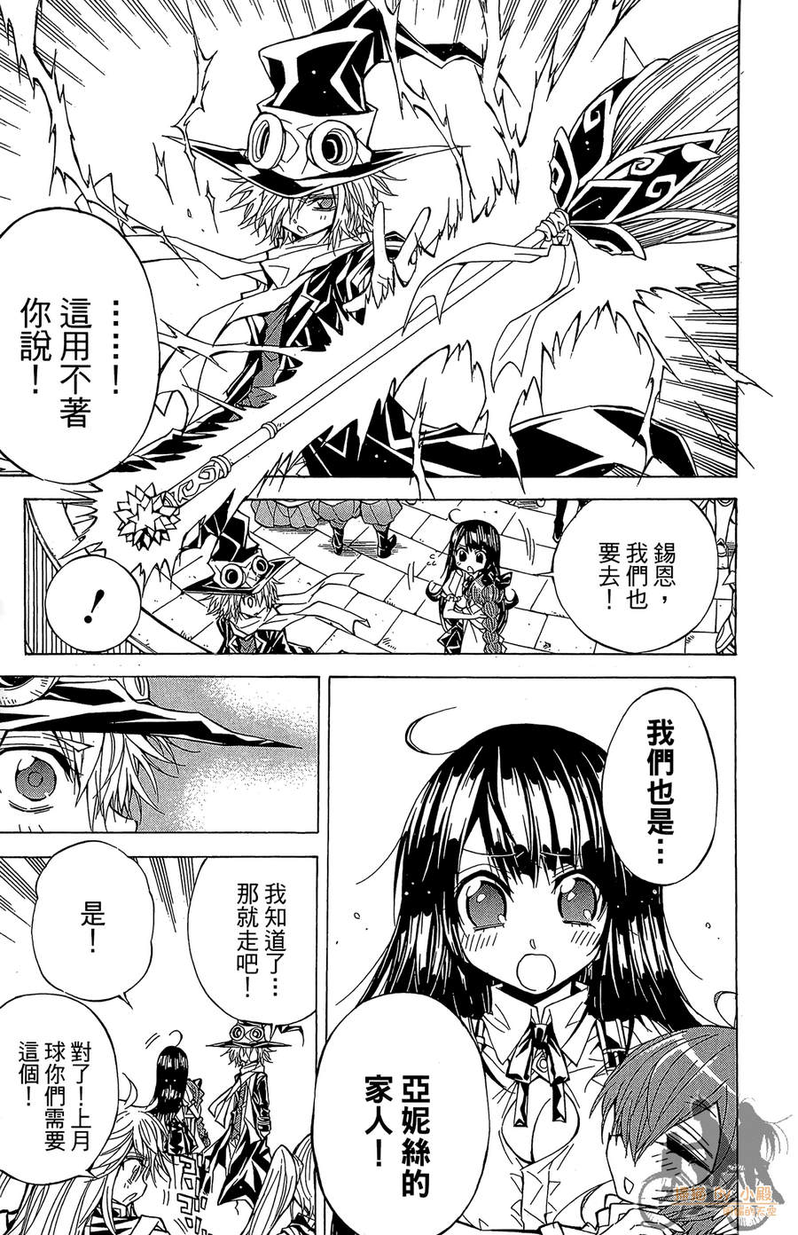 魔女的婚仪韩漫全集-第08卷无删减无遮挡章节图片 