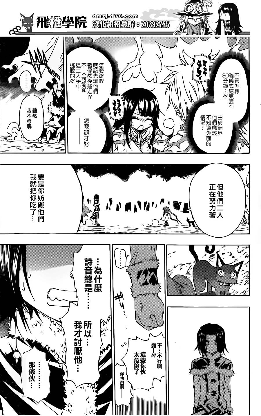 魔女的婚仪韩漫全集-第09话无删减无遮挡章节图片 