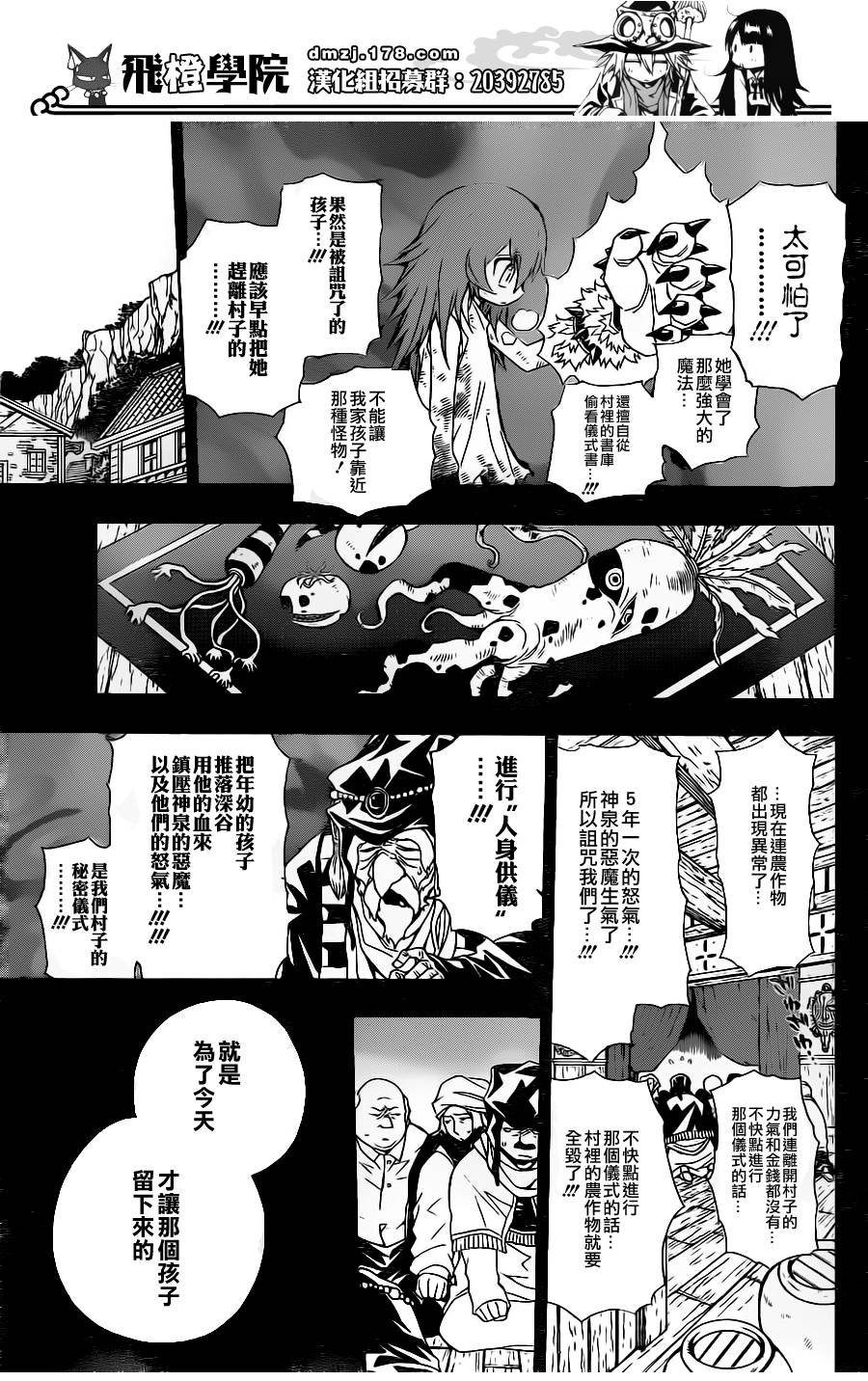 魔女的婚仪韩漫全集-第09话无删减无遮挡章节图片 