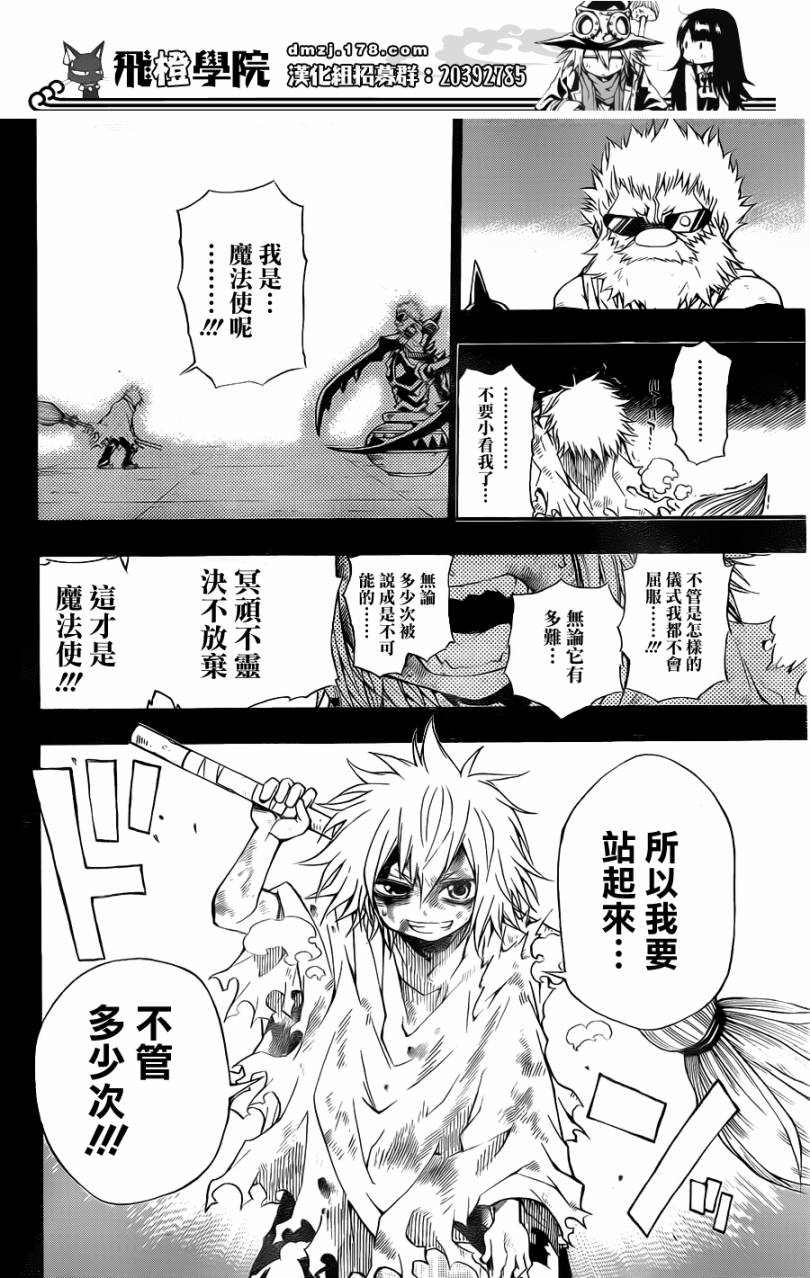 魔女的婚仪韩漫全集-第13话无删减无遮挡章节图片 