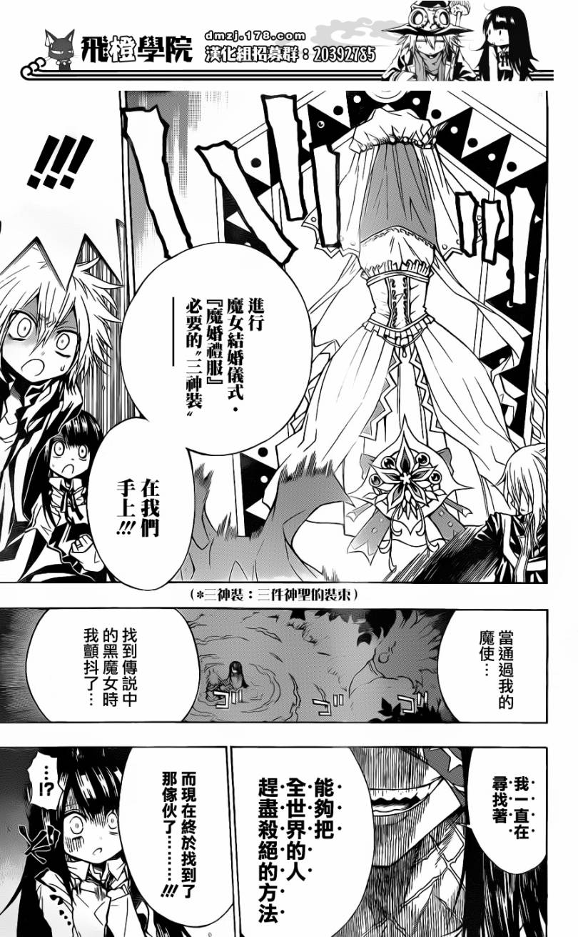 魔女的婚仪韩漫全集-第16话无删减无遮挡章节图片 