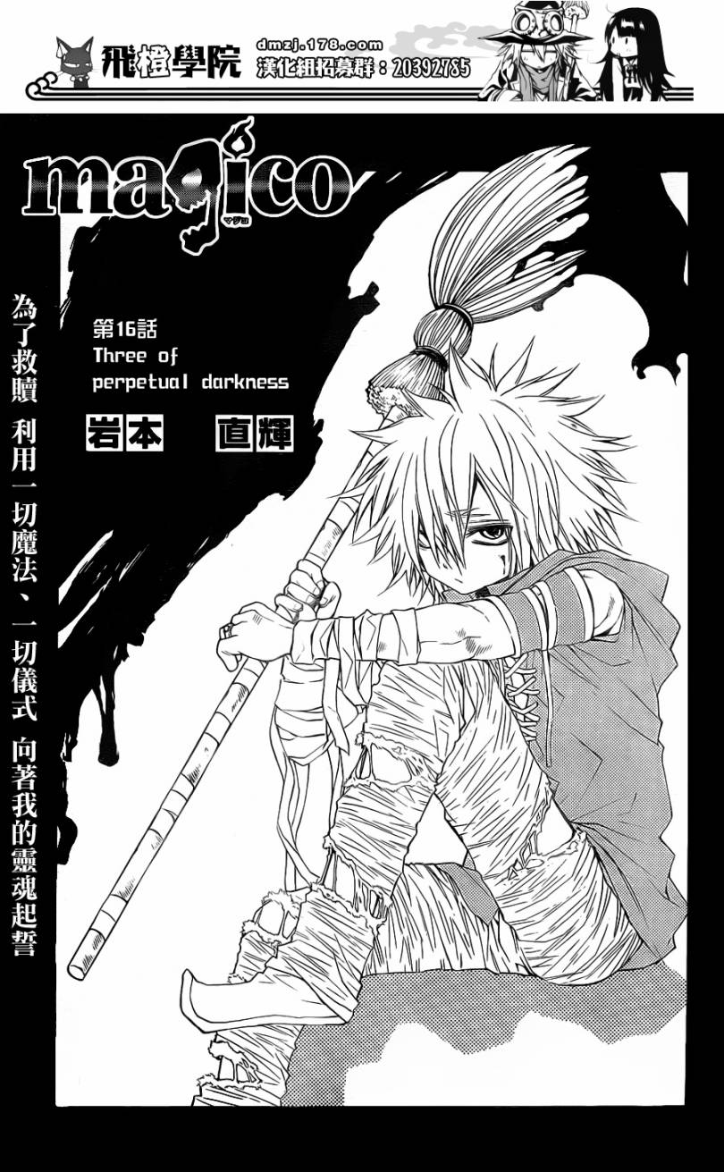魔女的婚仪韩漫全集-第16话无删减无遮挡章节图片 