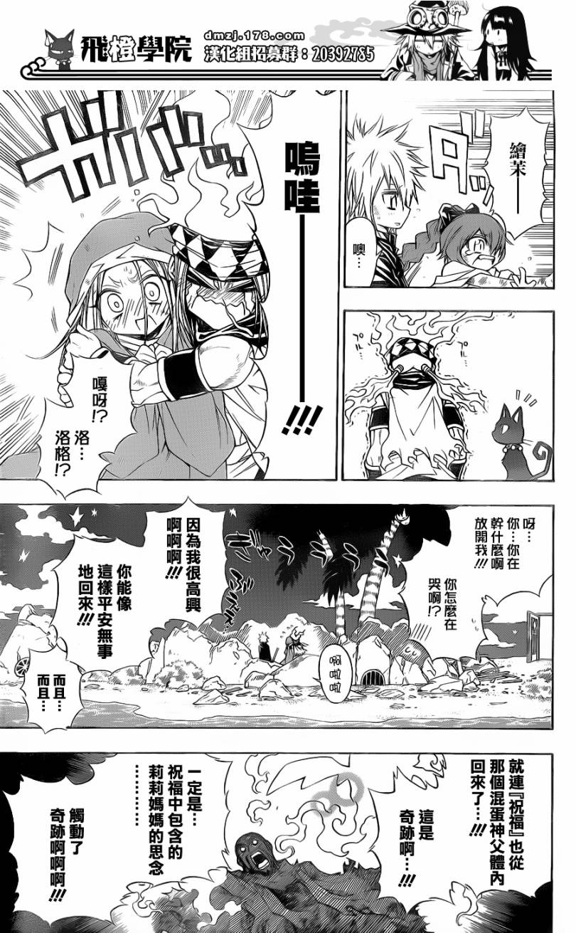 魔女的婚仪韩漫全集-第16话无删减无遮挡章节图片 
