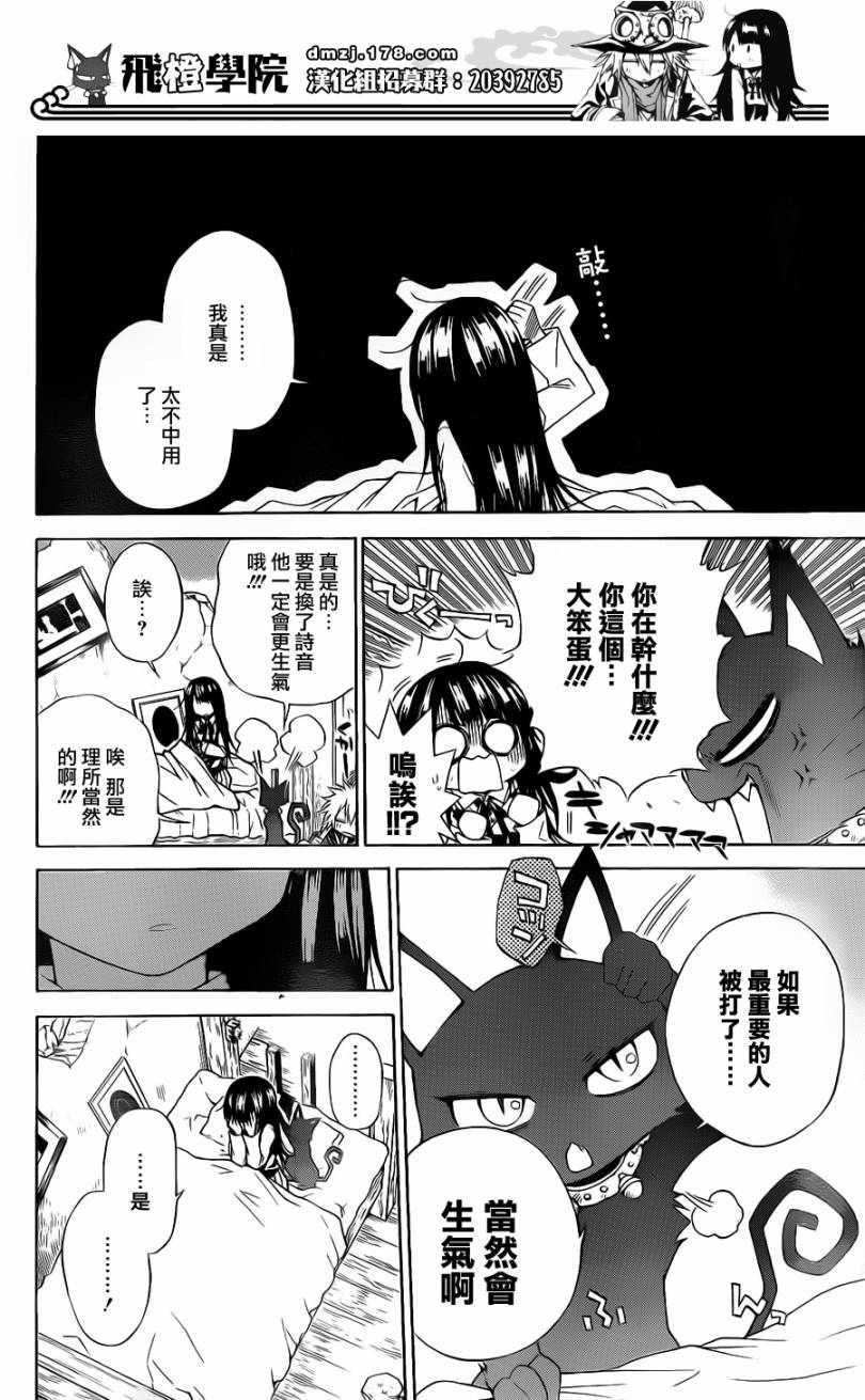 魔女的婚仪韩漫全集-第16话无删减无遮挡章节图片 