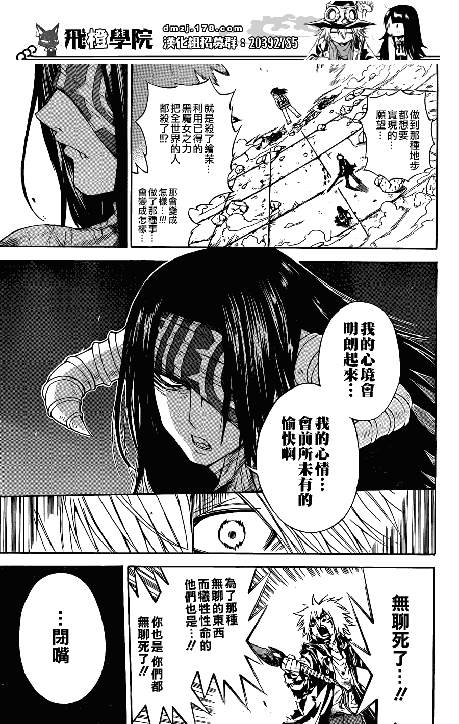 魔女的婚仪韩漫全集-第20话无删减无遮挡章节图片 