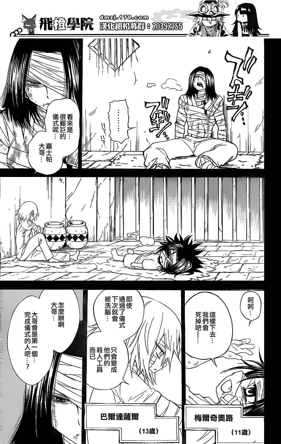 魔女的婚仪韩漫全集-第21话无删减无遮挡章节图片 